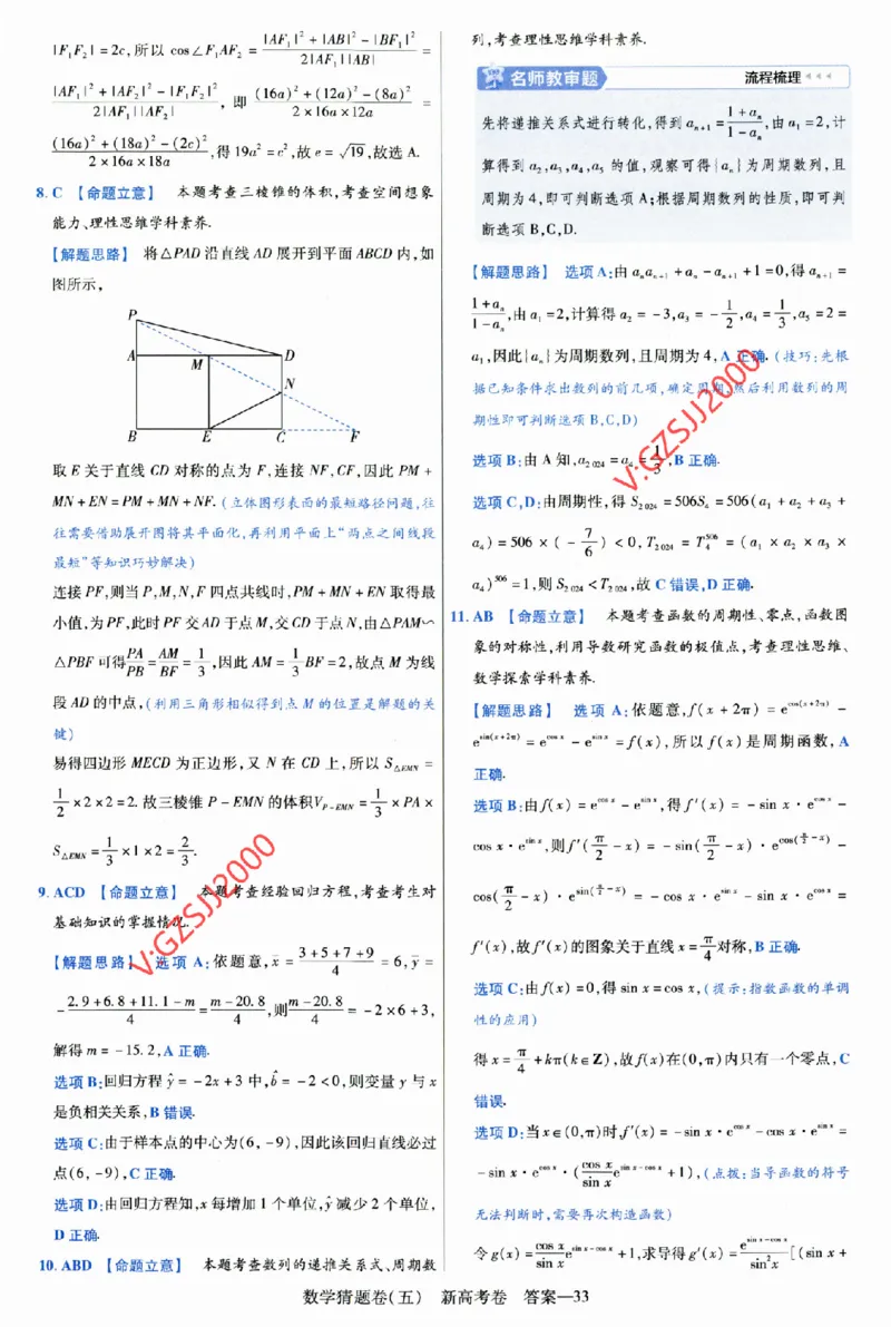 2024《金考卷&middot;高考测评卷》数学答案_2024高考押题卷_12024天星全系列_（新高考）2024《金K卷&middot;高考测评&middot;猜题卷》（语数英）各九套_2024《金考卷&middot;高考测评卷&middot;猜题卷》数学