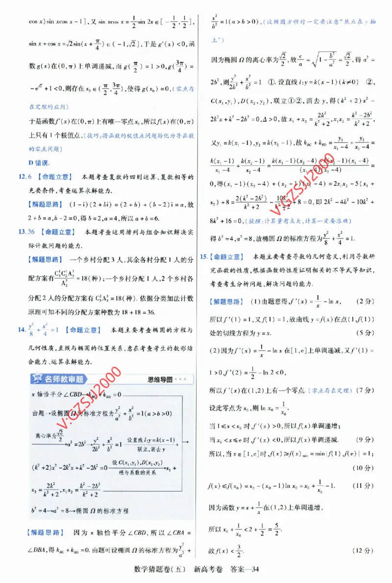 2024《金考卷&middot;高考测评卷》数学答案_2024高考押题卷_12024天星全系列_（新高考）2024《金K卷&middot;高考测评&middot;猜题卷》（语数英）各九套_2024《金考卷&middot;高考测评卷&middot;猜题卷》数学