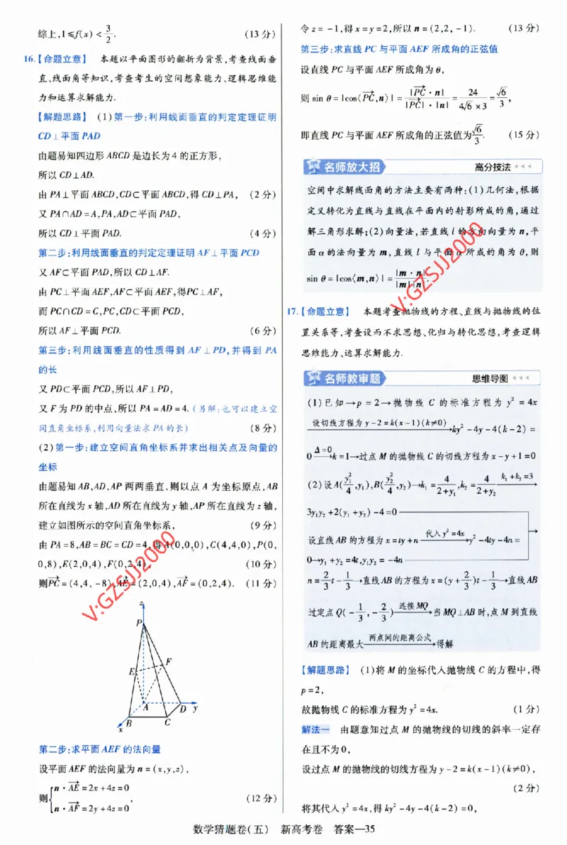 2024《金考卷&middot;高考测评卷》数学答案_2024高考押题卷_12024天星全系列_（新高考）2024《金K卷&middot;高考测评&middot;猜题卷》（语数英）各九套_2024《金考卷&middot;高考测评卷&middot;猜题卷》数学