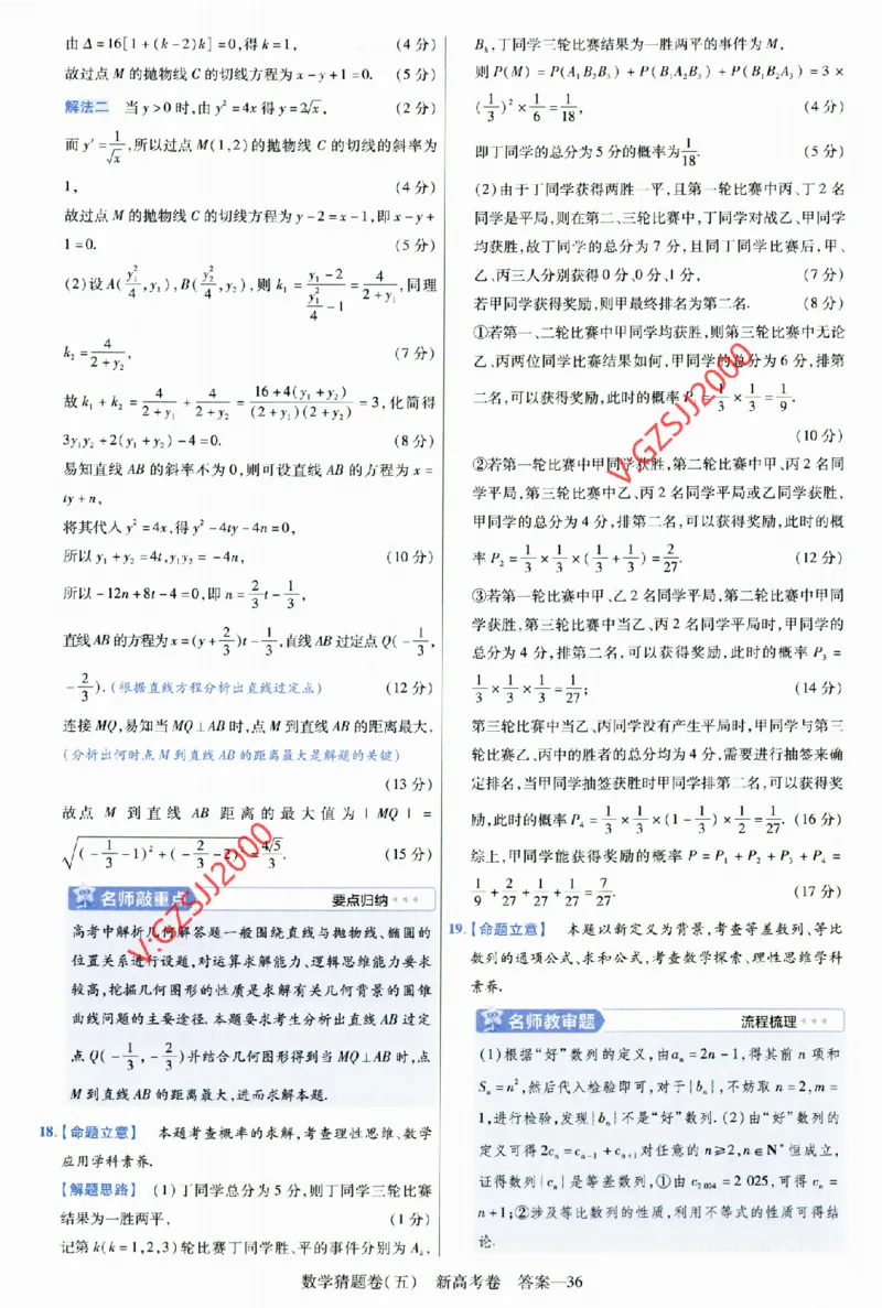 2024《金考卷&middot;高考测评卷》数学答案_2024高考押题卷_12024天星全系列_（新高考）2024《金K卷&middot;高考测评&middot;猜题卷》（语数英）各九套_2024《金考卷&middot;高考测评卷&middot;猜题卷》数学