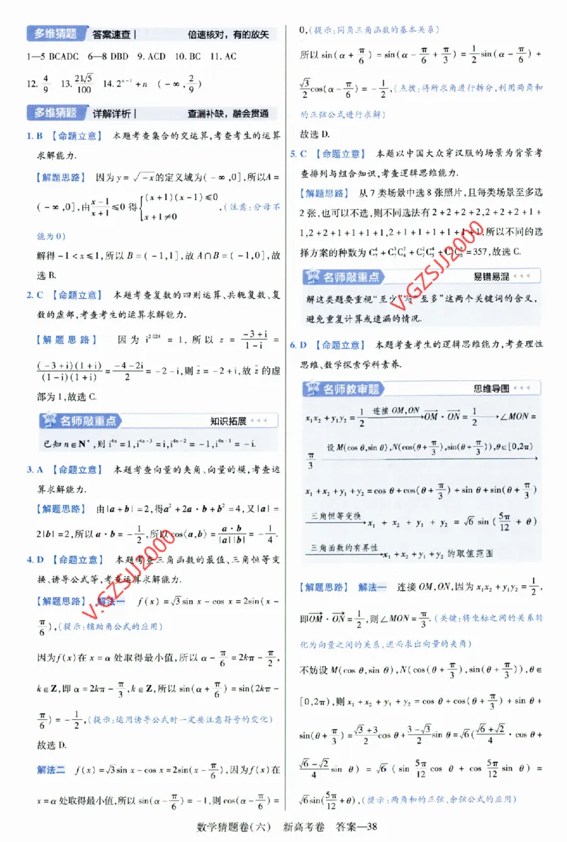 2024《金考卷&middot;高考测评卷》数学答案_2024高考押题卷_12024天星全系列_（新高考）2024《金K卷&middot;高考测评&middot;猜题卷》（语数英）各九套_2024《金考卷&middot;高考测评卷&middot;猜题卷》数学