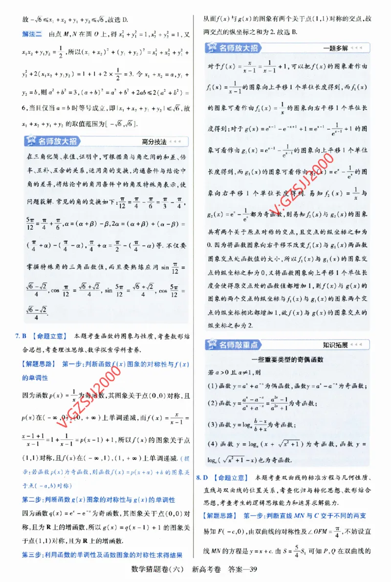 2024《金考卷&middot;高考测评卷》数学答案_2024高考押题卷_12024天星全系列_（新高考）2024《金K卷&middot;高考测评&middot;猜题卷》（语数英）各九套_2024《金考卷&middot;高考测评卷&middot;猜题卷》数学