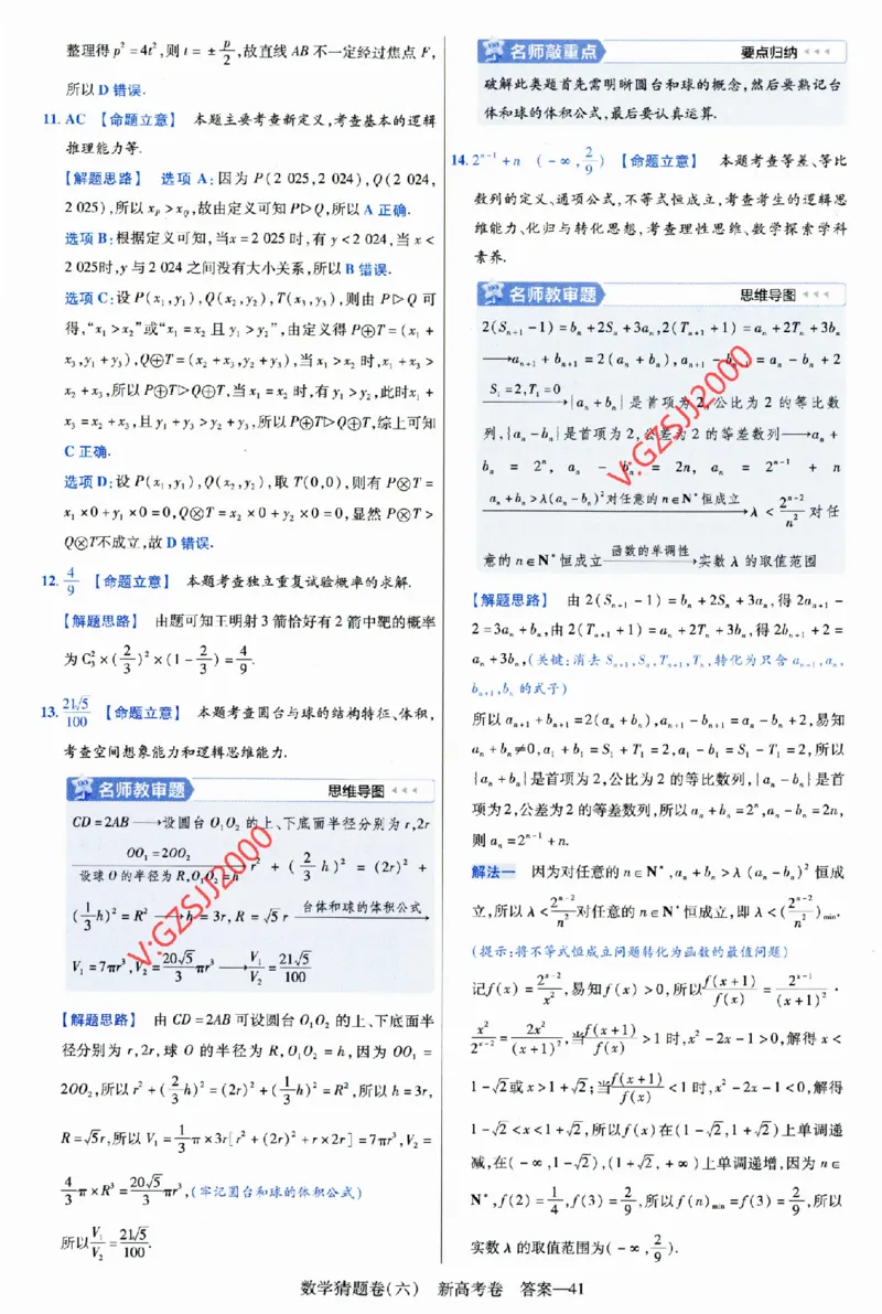 2024《金考卷&middot;高考测评卷》数学答案_2024高考押题卷_12024天星全系列_（新高考）2024《金K卷&middot;高考测评&middot;猜题卷》（语数英）各九套_2024《金考卷&middot;高考测评卷&middot;猜题卷》数学