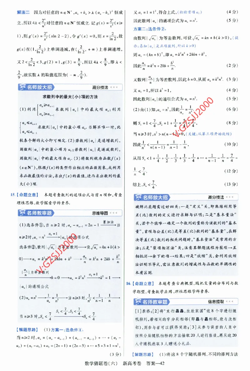 2024《金考卷&middot;高考测评卷》数学答案_2024高考押题卷_12024天星全系列_（新高考）2024《金K卷&middot;高考测评&middot;猜题卷》（语数英）各九套_2024《金考卷&middot;高考测评卷&middot;猜题卷》数学