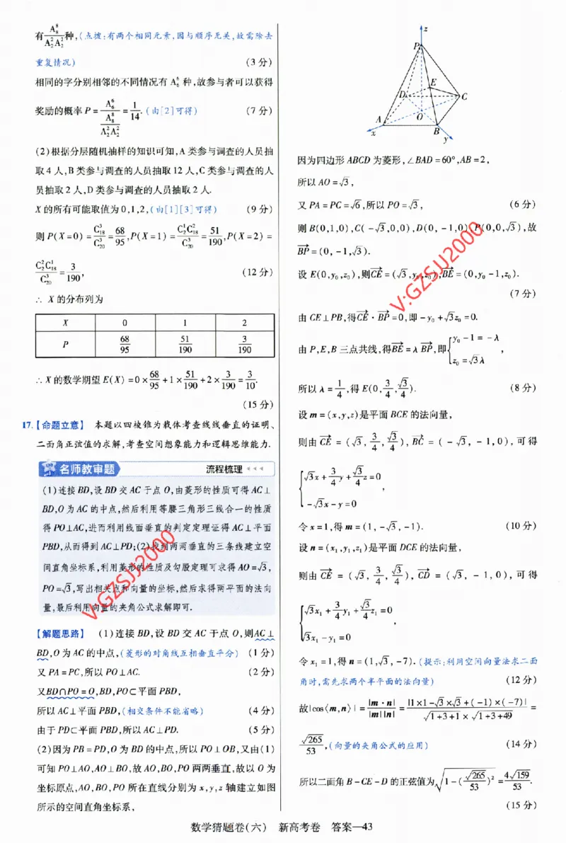2024《金考卷&middot;高考测评卷》数学答案_2024高考押题卷_12024天星全系列_（新高考）2024《金K卷&middot;高考测评&middot;猜题卷》（语数英）各九套_2024《金考卷&middot;高考测评卷&middot;猜题卷》数学
