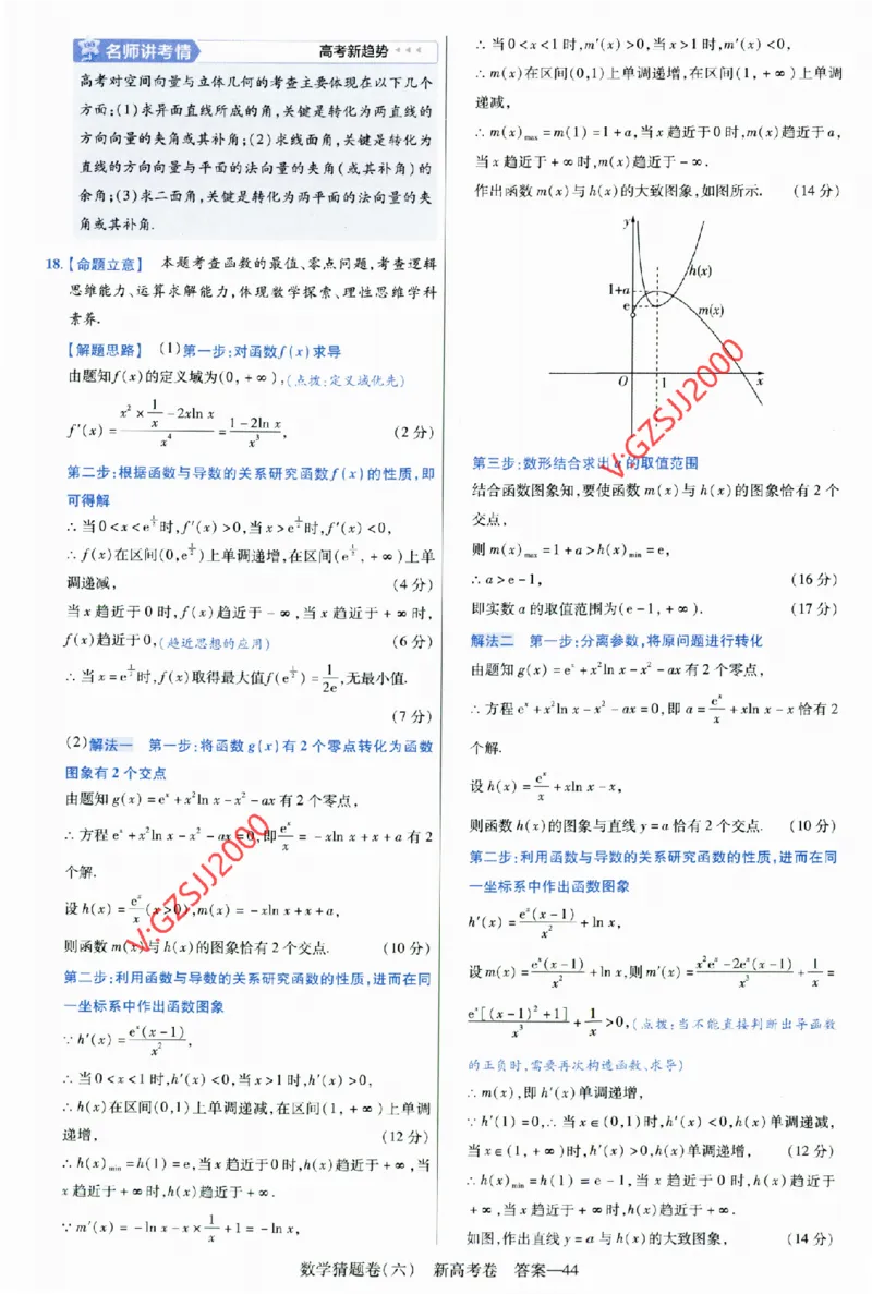 2024《金考卷&middot;高考测评卷》数学答案_2024高考押题卷_12024天星全系列_（新高考）2024《金K卷&middot;高考测评&middot;猜题卷》（语数英）各九套_2024《金考卷&middot;高考测评卷&middot;猜题卷》数学