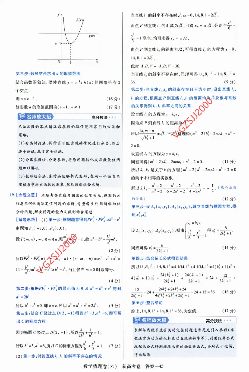2024《金考卷&middot;高考测评卷》数学答案_2024高考押题卷_12024天星全系列_（新高考）2024《金K卷&middot;高考测评&middot;猜题卷》（语数英）各九套_2024《金考卷&middot;高考测评卷&middot;猜题卷》数学