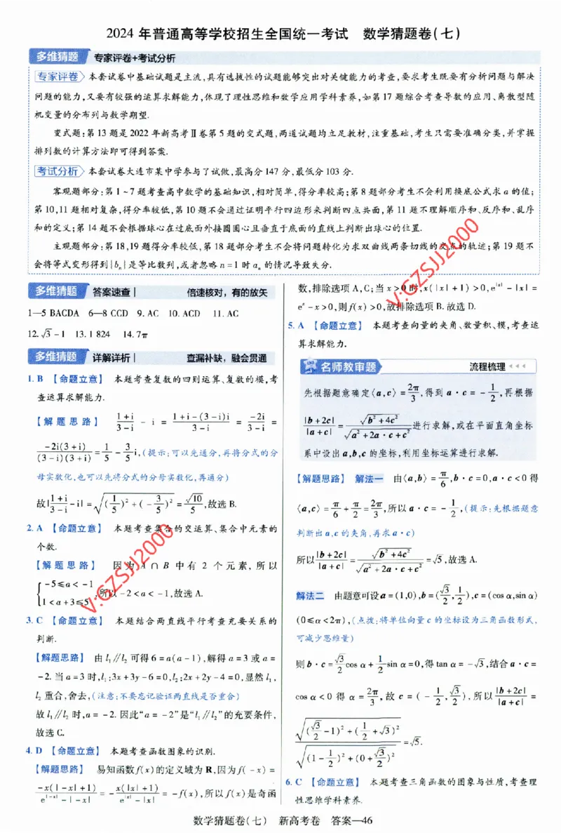 2024《金考卷&middot;高考测评卷》数学答案_2024高考押题卷_12024天星全系列_（新高考）2024《金K卷&middot;高考测评&middot;猜题卷》（语数英）各九套_2024《金考卷&middot;高考测评卷&middot;猜题卷》数学