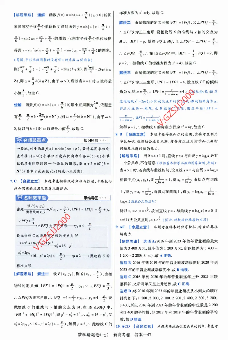 2024《金考卷&middot;高考测评卷》数学答案_2024高考押题卷_12024天星全系列_（新高考）2024《金K卷&middot;高考测评&middot;猜题卷》（语数英）各九套_2024《金考卷&middot;高考测评卷&middot;猜题卷》数学