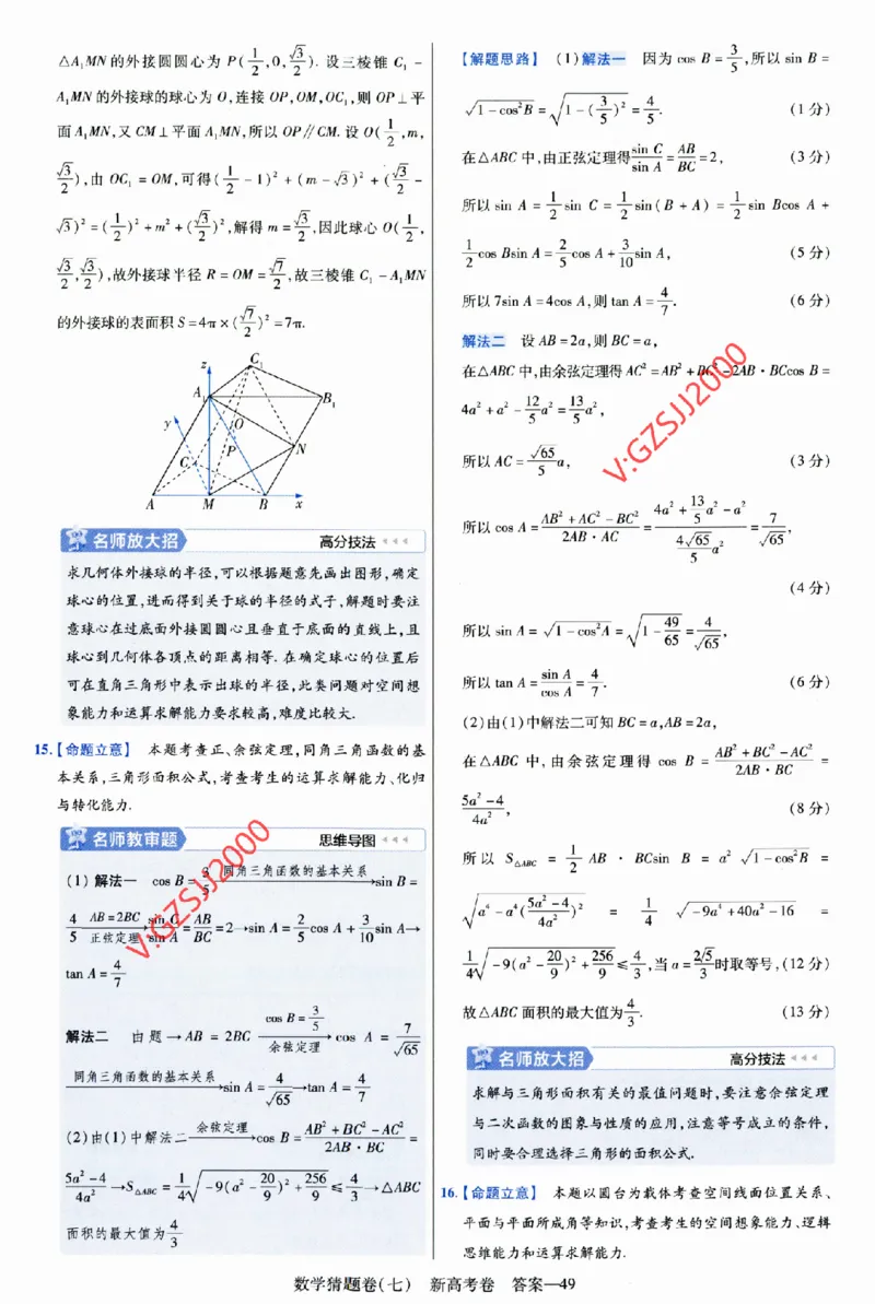 2024《金考卷&middot;高考测评卷》数学答案_2024高考押题卷_12024天星全系列_（新高考）2024《金K卷&middot;高考测评&middot;猜题卷》（语数英）各九套_2024《金考卷&middot;高考测评卷&middot;猜题卷》数学