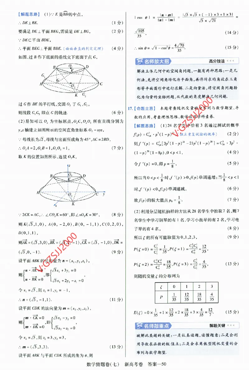 2024《金考卷&middot;高考测评卷》数学答案_2024高考押题卷_12024天星全系列_（新高考）2024《金K卷&middot;高考测评&middot;猜题卷》（语数英）各九套_2024《金考卷&middot;高考测评卷&middot;猜题卷》数学