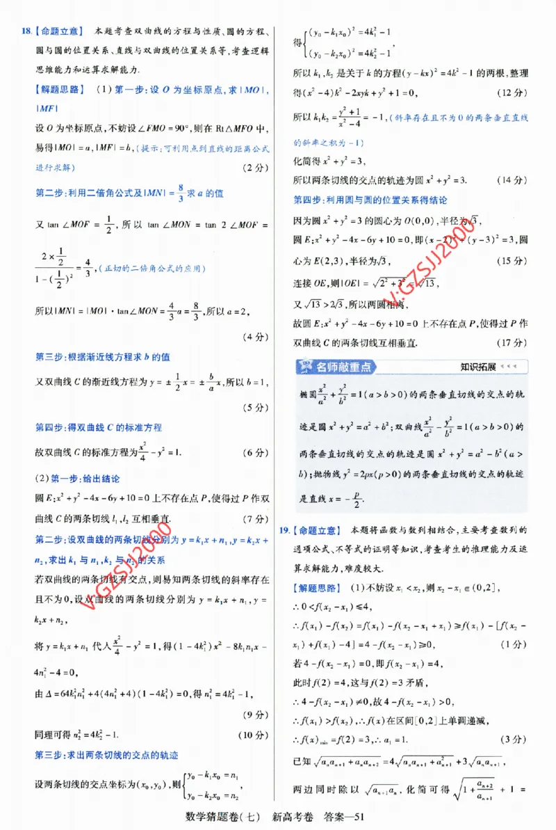 2024《金考卷&middot;高考测评卷》数学答案_2024高考押题卷_12024天星全系列_（新高考）2024《金K卷&middot;高考测评&middot;猜题卷》（语数英）各九套_2024《金考卷&middot;高考测评卷&middot;猜题卷》数学
