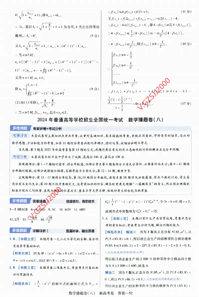 2024《金考卷&middot;高考测评卷》数学答案_2024高考押题卷_12024天星全系列_（新高考）2024《金K卷&middot;高考测评&middot;猜题卷》（语数英）各九套_2024《金考卷&middot;高考测评卷&middot;猜题卷》数学