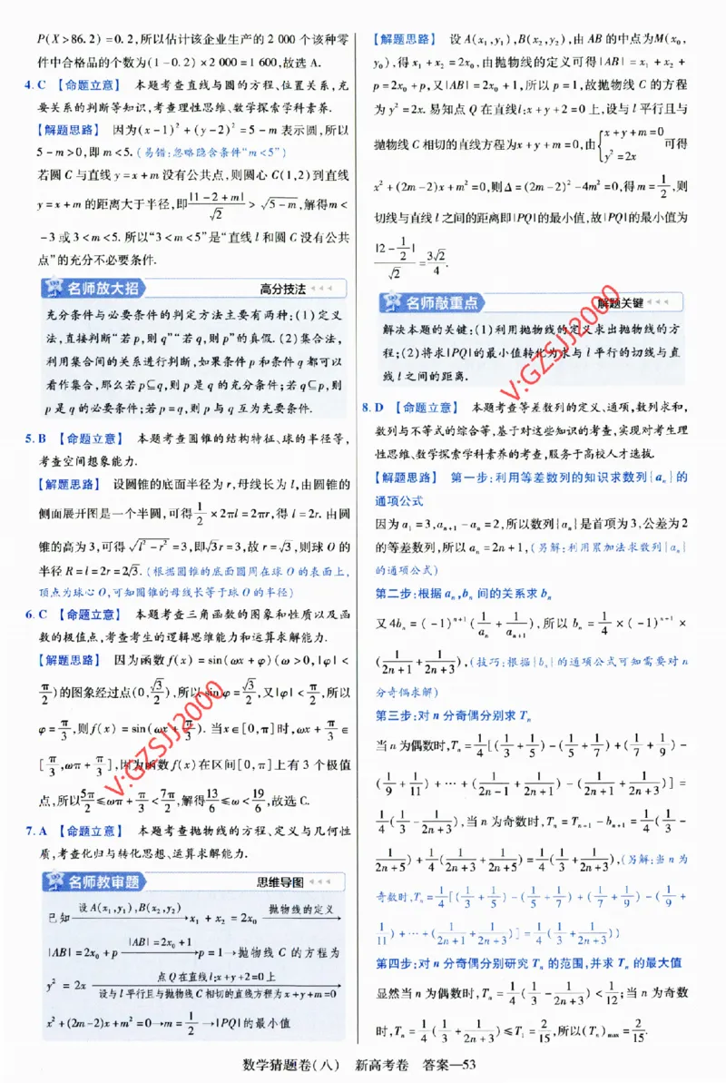 2024《金考卷&middot;高考测评卷》数学答案_2024高考押题卷_12024天星全系列_（新高考）2024《金K卷&middot;高考测评&middot;猜题卷》（语数英）各九套_2024《金考卷&middot;高考测评卷&middot;猜题卷》数学