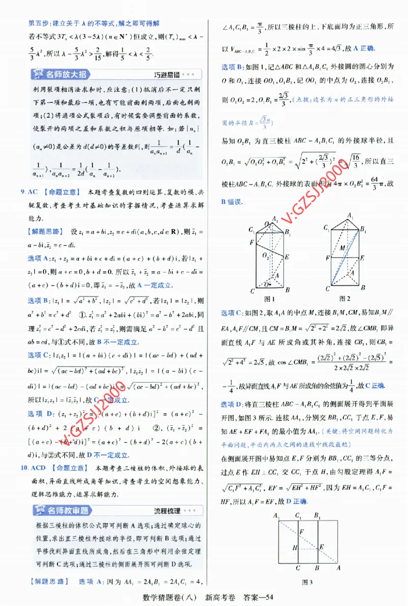 2024《金考卷&middot;高考测评卷》数学答案_2024高考押题卷_12024天星全系列_（新高考）2024《金K卷&middot;高考测评&middot;猜题卷》（语数英）各九套_2024《金考卷&middot;高考测评卷&middot;猜题卷》数学