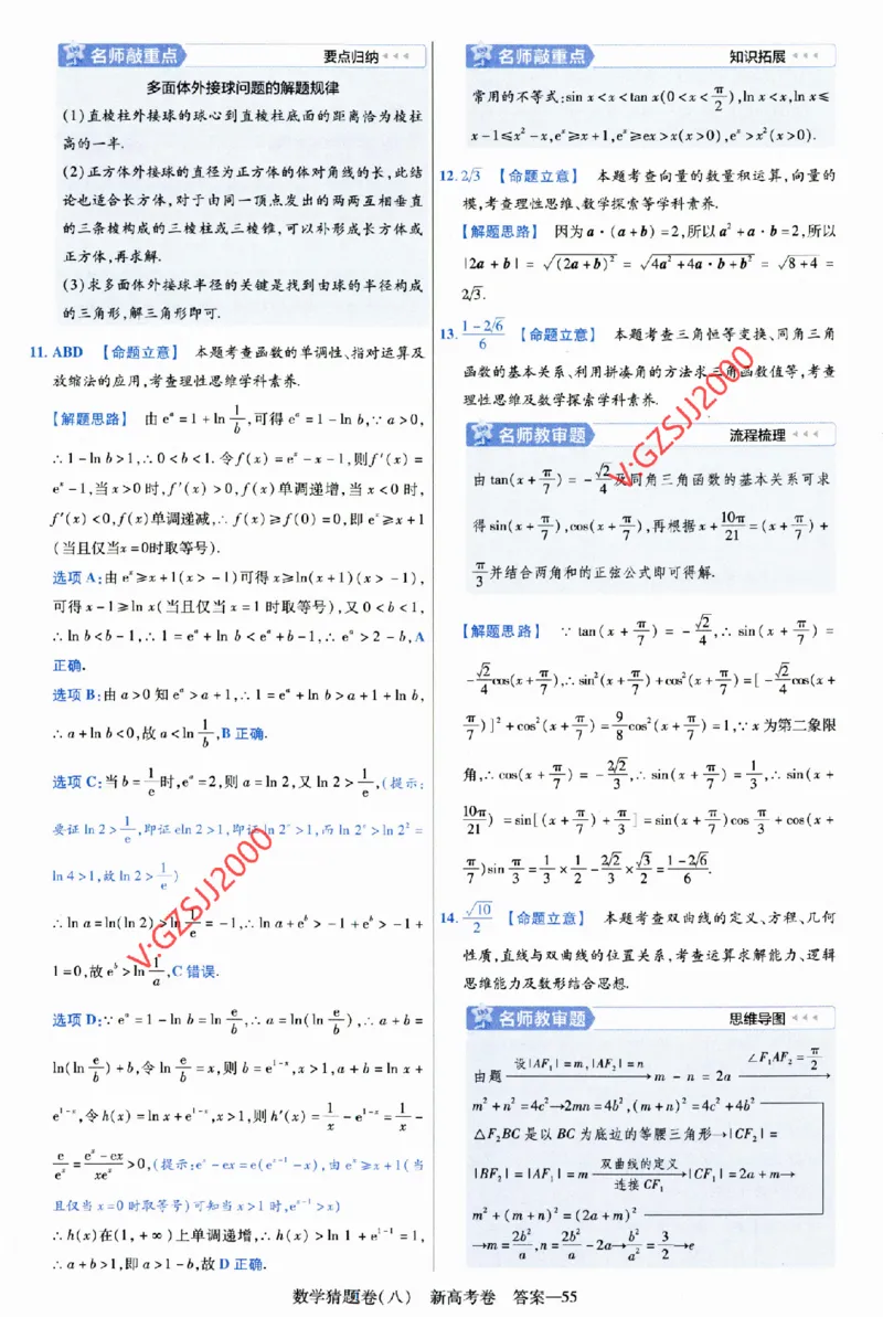2024《金考卷&middot;高考测评卷》数学答案_2024高考押题卷_12024天星全系列_（新高考）2024《金K卷&middot;高考测评&middot;猜题卷》（语数英）各九套_2024《金考卷&middot;高考测评卷&middot;猜题卷》数学