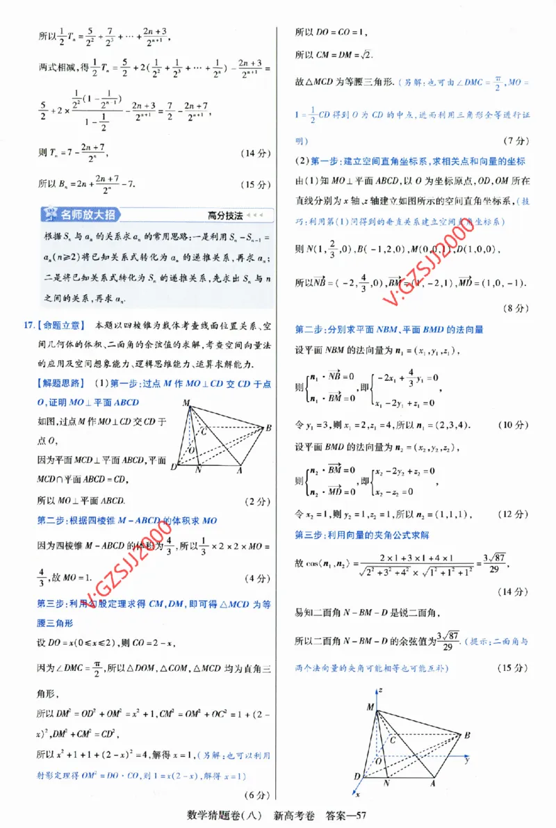 2024《金考卷&middot;高考测评卷》数学答案_2024高考押题卷_12024天星全系列_（新高考）2024《金K卷&middot;高考测评&middot;猜题卷》（语数英）各九套_2024《金考卷&middot;高考测评卷&middot;猜题卷》数学