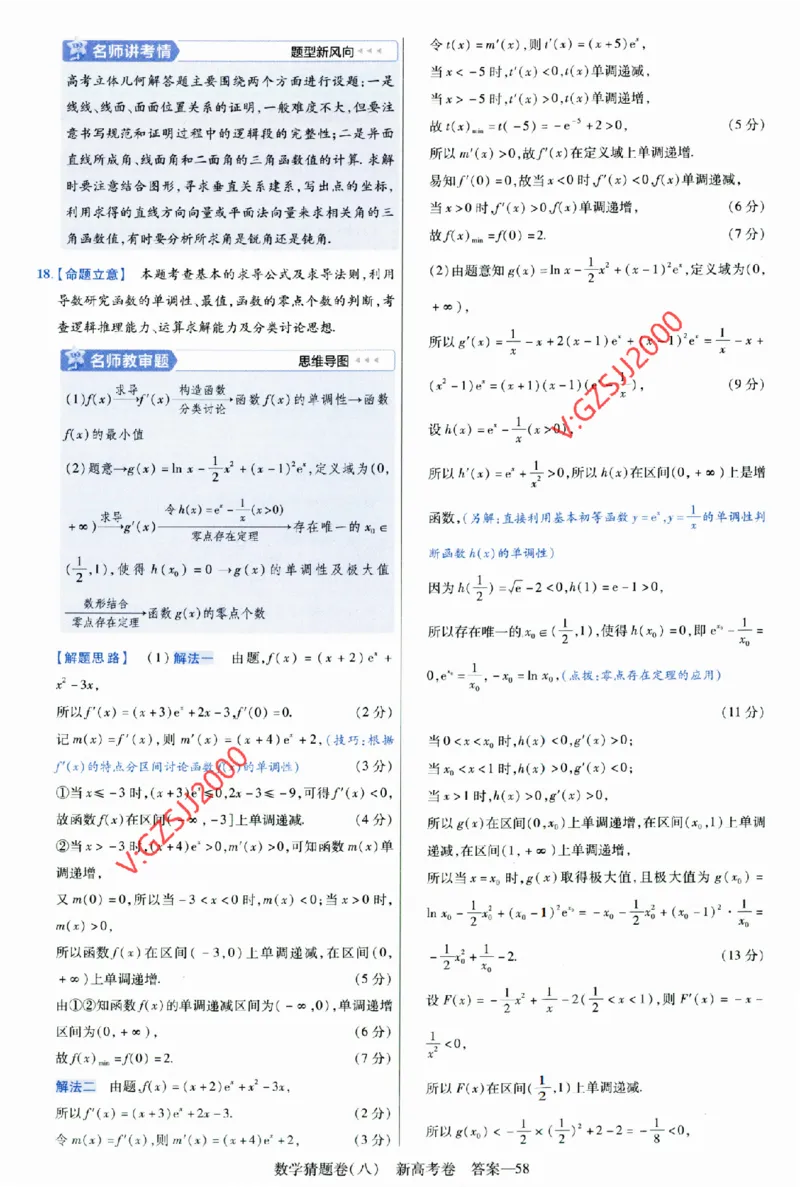 2024《金考卷&middot;高考测评卷》数学答案_2024高考押题卷_12024天星全系列_（新高考）2024《金K卷&middot;高考测评&middot;猜题卷》（语数英）各九套_2024《金考卷&middot;高考测评卷&middot;猜题卷》数学