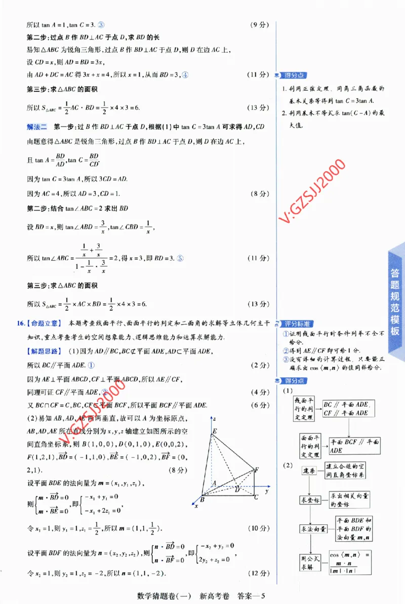 2024《金考卷&middot;高考测评卷》数学答案_2024高考押题卷_12024天星全系列_（新高考）2024《金K卷&middot;高考测评&middot;猜题卷》（语数英）各九套_2024《金考卷&middot;高考测评卷&middot;猜题卷》数学