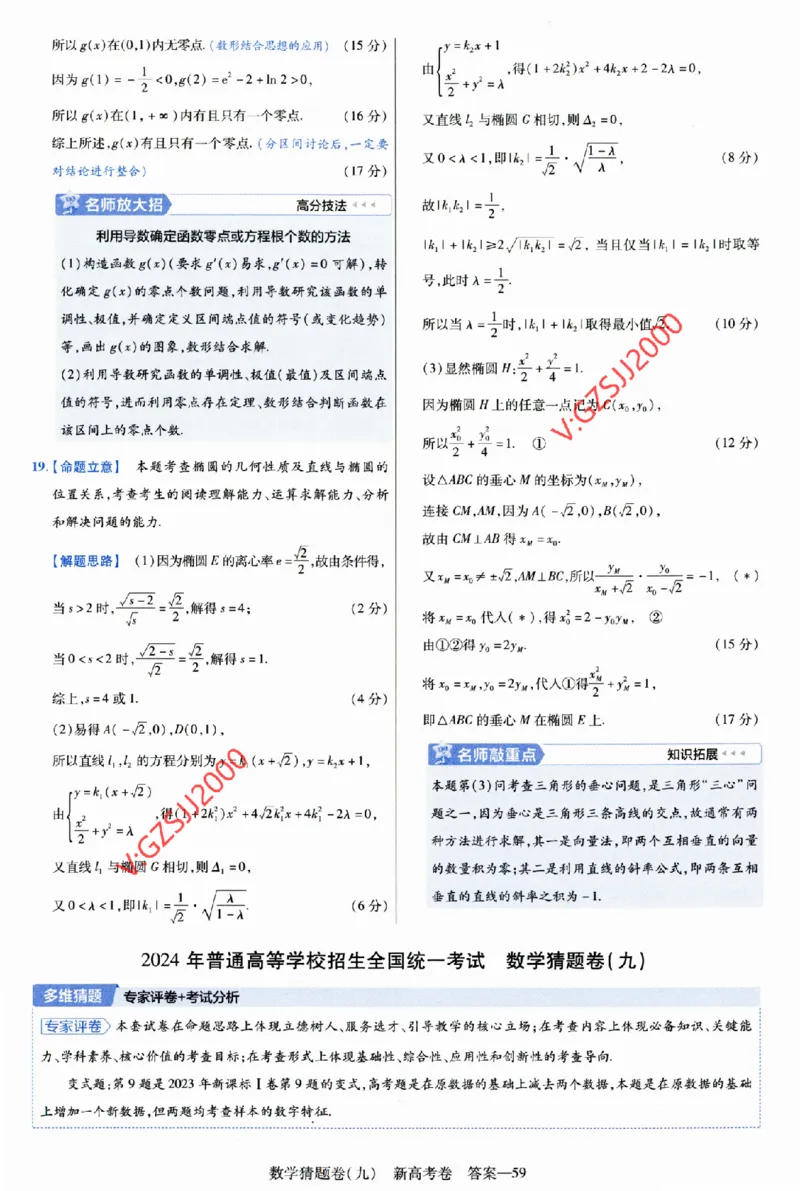 2024《金考卷&middot;高考测评卷》数学答案_2024高考押题卷_12024天星全系列_（新高考）2024《金K卷&middot;高考测评&middot;猜题卷》（语数英）各九套_2024《金考卷&middot;高考测评卷&middot;猜题卷》数学