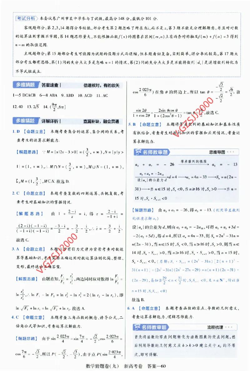 2024《金考卷&middot;高考测评卷》数学答案_2024高考押题卷_12024天星全系列_（新高考）2024《金K卷&middot;高考测评&middot;猜题卷》（语数英）各九套_2024《金考卷&middot;高考测评卷&middot;猜题卷》数学