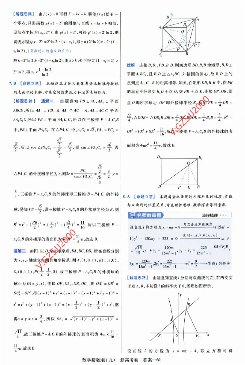 2024《金考卷&middot;高考测评卷》数学答案_2024高考押题卷_12024天星全系列_（新高考）2024《金K卷&middot;高考测评&middot;猜题卷》（语数英）各九套_2024《金考卷&middot;高考测评卷&middot;猜题卷》数学