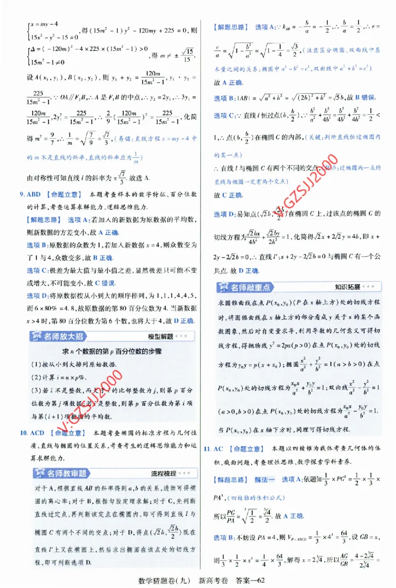 2024《金考卷&middot;高考测评卷》数学答案_2024高考押题卷_12024天星全系列_（新高考）2024《金K卷&middot;高考测评&middot;猜题卷》（语数英）各九套_2024《金考卷&middot;高考测评卷&middot;猜题卷》数学