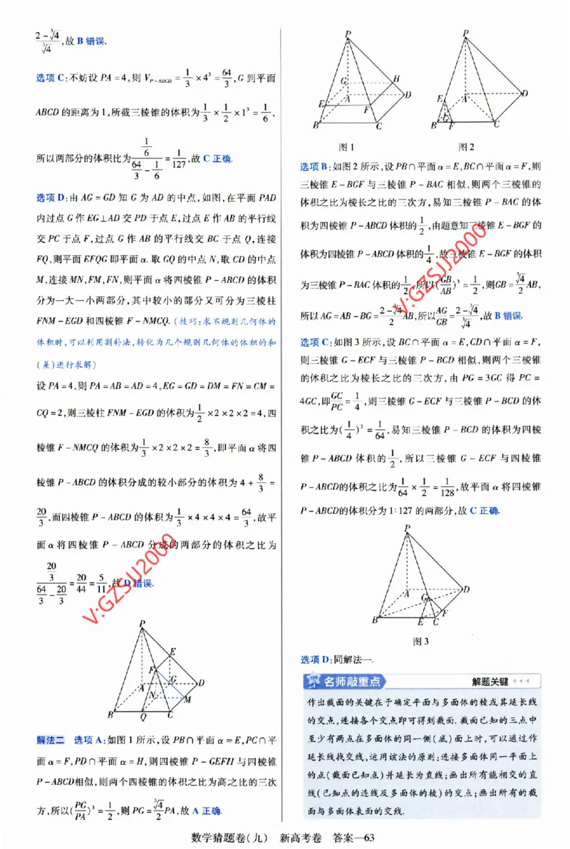 2024《金考卷&middot;高考测评卷》数学答案_2024高考押题卷_12024天星全系列_（新高考）2024《金K卷&middot;高考测评&middot;猜题卷》（语数英）各九套_2024《金考卷&middot;高考测评卷&middot;猜题卷》数学