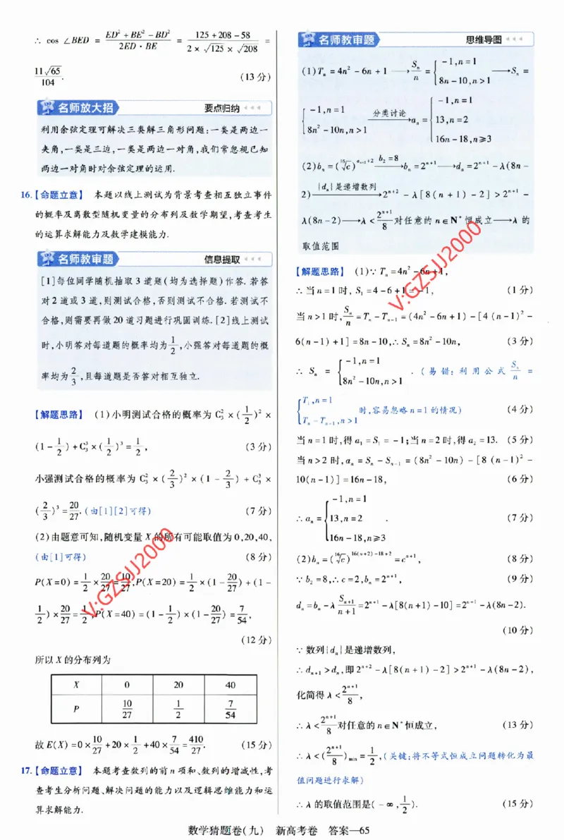 2024《金考卷&middot;高考测评卷》数学答案_2024高考押题卷_12024天星全系列_（新高考）2024《金K卷&middot;高考测评&middot;猜题卷》（语数英）各九套_2024《金考卷&middot;高考测评卷&middot;猜题卷》数学
