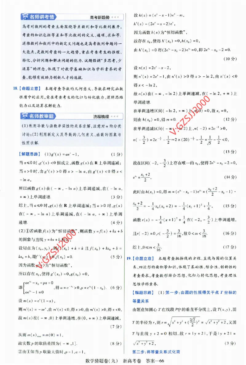 2024《金考卷&middot;高考测评卷》数学答案_2024高考押题卷_12024天星全系列_（新高考）2024《金K卷&middot;高考测评&middot;猜题卷》（语数英）各九套_2024《金考卷&middot;高考测评卷&middot;猜题卷》数学