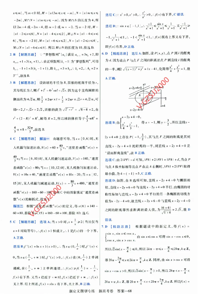 2024《金考卷&middot;高考测评卷》数学答案_2024高考押题卷_12024天星全系列_（新高考）2024《金K卷&middot;高考测评&middot;猜题卷》（语数英）各九套_2024《金考卷&middot;高考测评卷&middot;猜题卷》数学