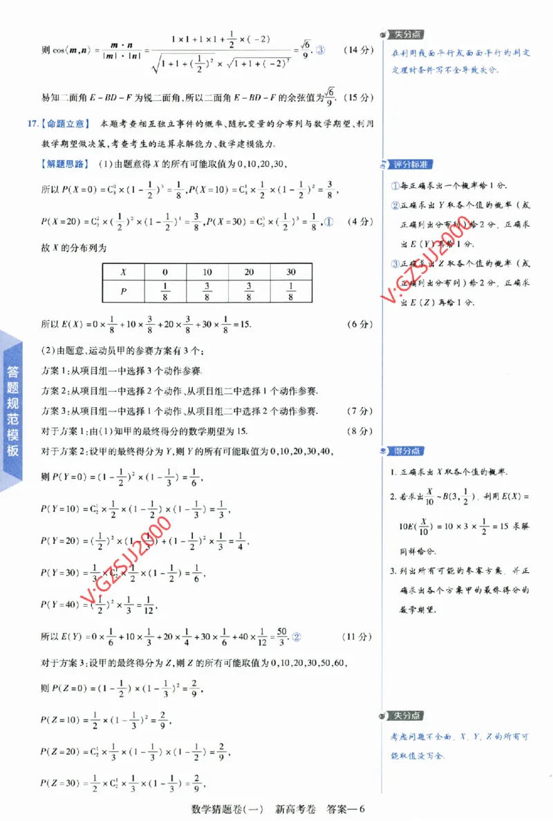 2024《金考卷&middot;高考测评卷》数学答案_2024高考押题卷_12024天星全系列_（新高考）2024《金K卷&middot;高考测评&middot;猜题卷》（语数英）各九套_2024《金考卷&middot;高考测评卷&middot;猜题卷》数学