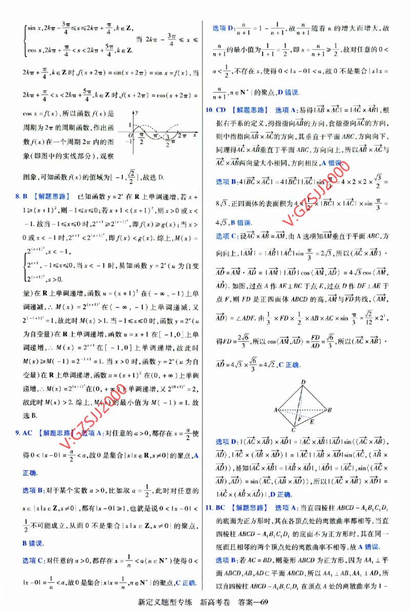 2024《金考卷&middot;高考测评卷》数学答案_2024高考押题卷_12024天星全系列_（新高考）2024《金K卷&middot;高考测评&middot;猜题卷》（语数英）各九套_2024《金考卷&middot;高考测评卷&middot;猜题卷》数学
