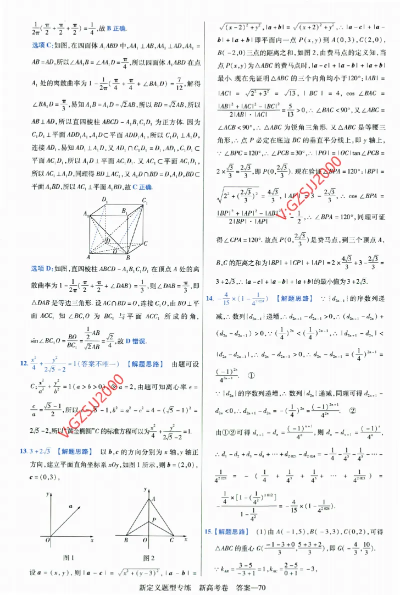 2024《金考卷&middot;高考测评卷》数学答案_2024高考押题卷_12024天星全系列_（新高考）2024《金K卷&middot;高考测评&middot;猜题卷》（语数英）各九套_2024《金考卷&middot;高考测评卷&middot;猜题卷》数学