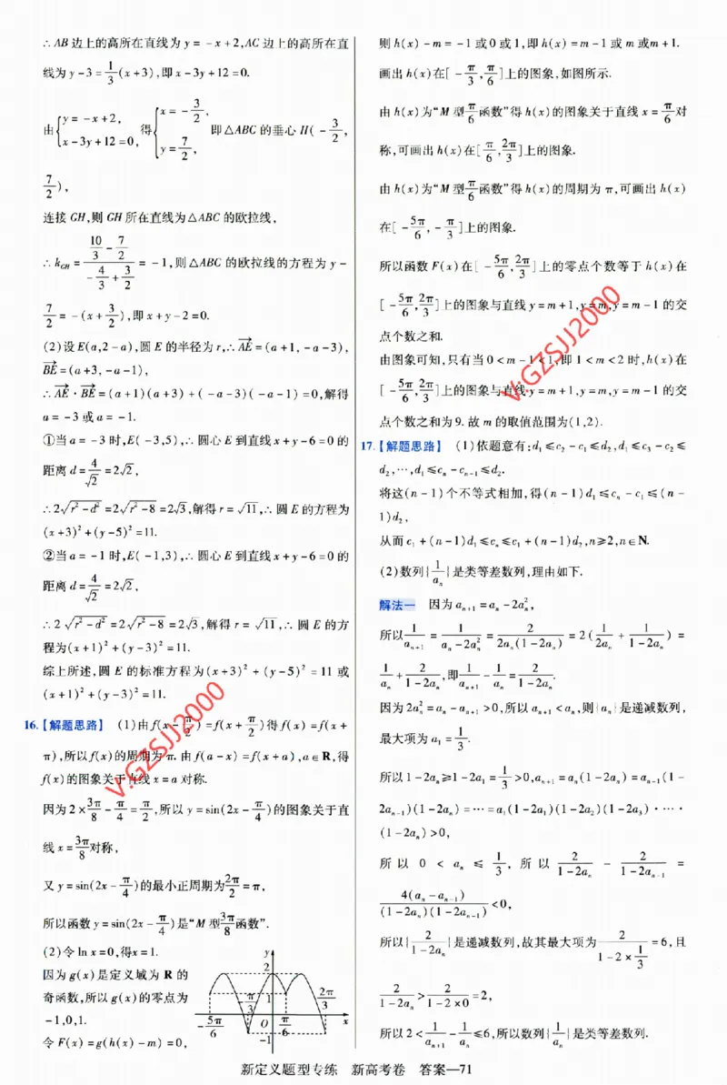 2024《金考卷&middot;高考测评卷》数学答案_2024高考押题卷_12024天星全系列_（新高考）2024《金K卷&middot;高考测评&middot;猜题卷》（语数英）各九套_2024《金考卷&middot;高考测评卷&middot;猜题卷》数学