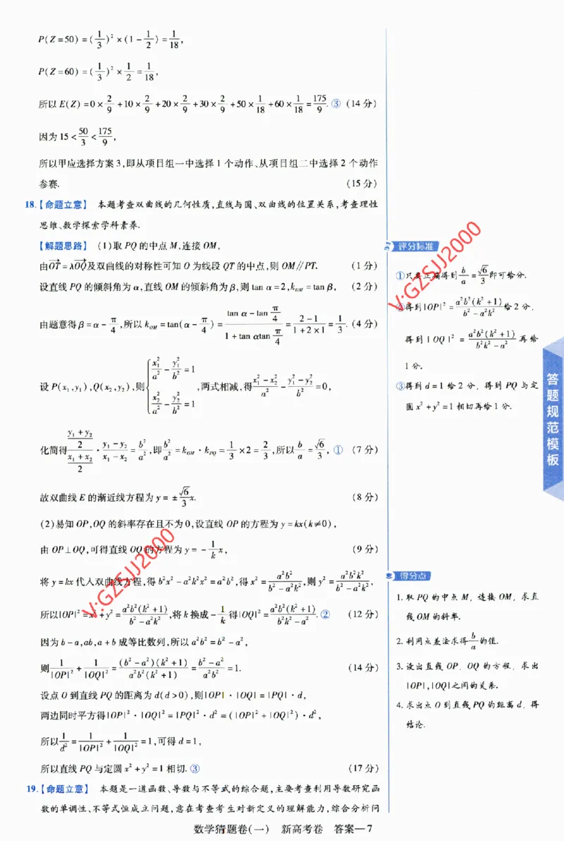 2024《金考卷&middot;高考测评卷》数学答案_2024高考押题卷_12024天星全系列_（新高考）2024《金K卷&middot;高考测评&middot;猜题卷》（语数英）各九套_2024《金考卷&middot;高考测评卷&middot;猜题卷》数学
