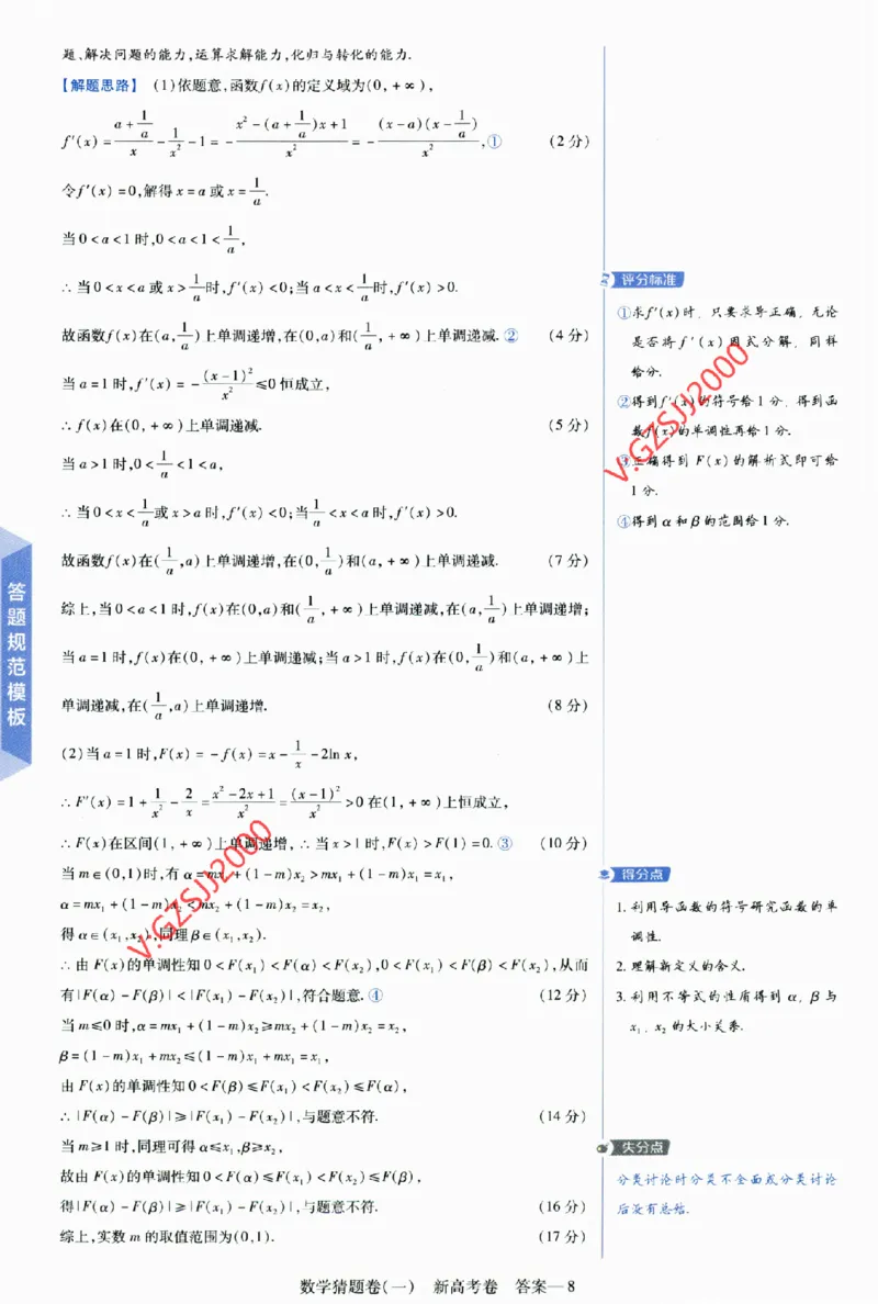 2024《金考卷&middot;高考测评卷》数学答案_2024高考押题卷_12024天星全系列_（新高考）2024《金K卷&middot;高考测评&middot;猜题卷》（语数英）各九套_2024《金考卷&middot;高考测评卷&middot;猜题卷》数学