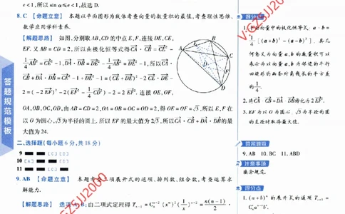 2024《金考卷&middot;高考测评卷》数学答案_2024高考押题卷_12024天星全系列_（新高考）2024《金K卷&middot;高考测评&middot;猜题卷》（语数英）各九套_2024《金考卷&middot;高考测评卷&middot;猜题卷》数学