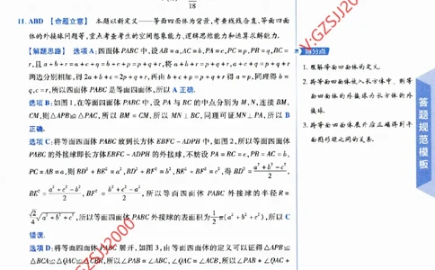 2024《金考卷&middot;高考测评卷》数学答案_2024高考押题卷_12024天星全系列_（新高考）2024《金K卷&middot;高考测评&middot;猜题卷》（语数英）各九套_2024《金考卷&middot;高考测评卷&middot;猜题卷》数学