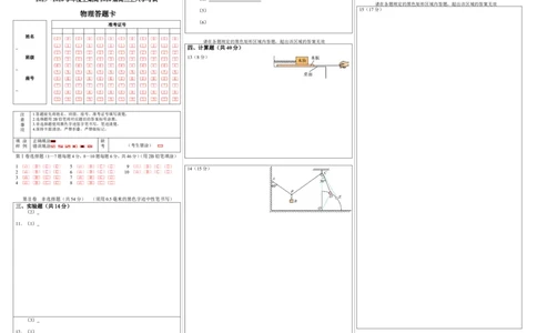 成都市第七中学2025-2026学年高三上学期8月入学考试物理答题卡A3版_2025年8月_250828四川省成都市第七中学2025-2026学年高三上学期8月入学考试（全科）