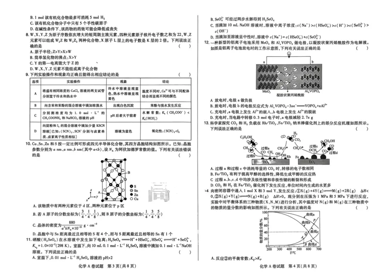 A卷选科_2023高考押题卷_2023高考快递临考（新高考）