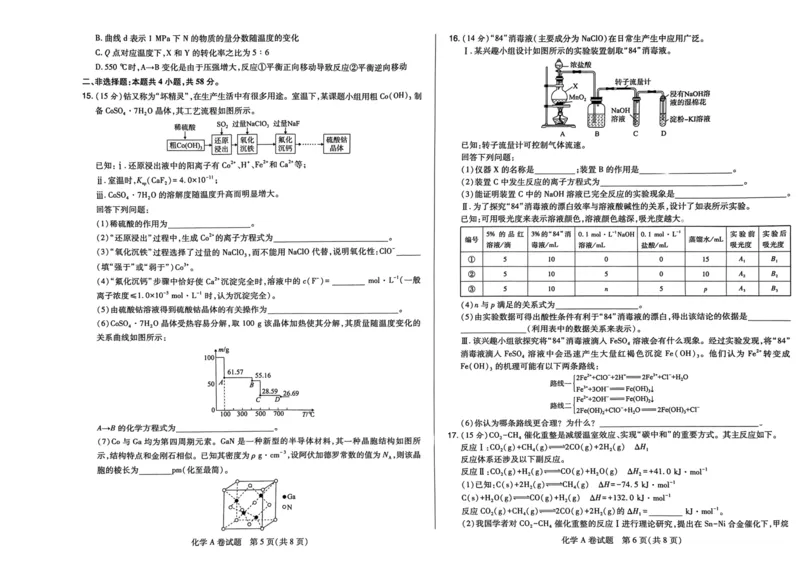 A卷选科_2023高考押题卷_2023高考快递临考（新高考）