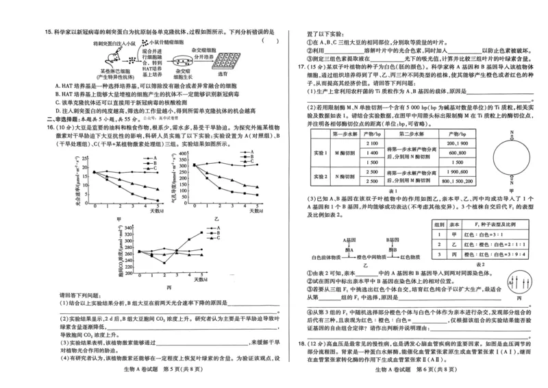 A卷选科_2023高考押题卷_2023高考快递临考（新高考）