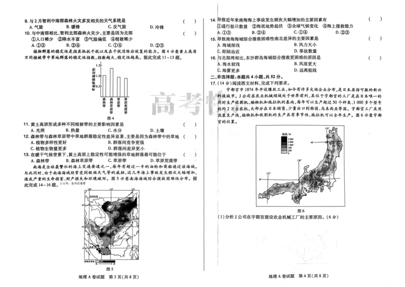 A卷选科_2023高考押题卷_2023高考快递临考（新高考）