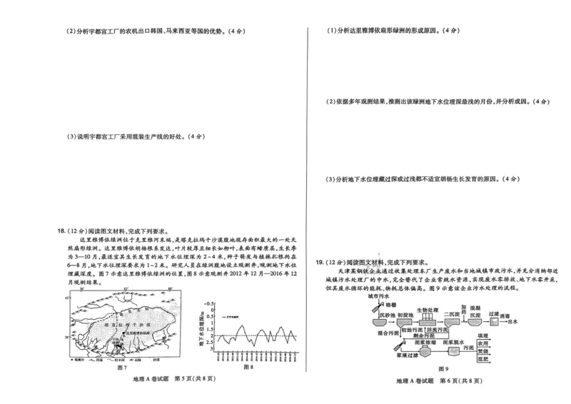 A卷选科_2023高考押题卷_2023高考快递临考（新高考）
