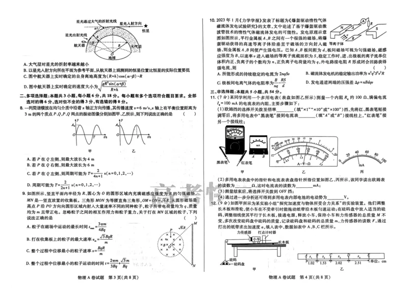 A卷选科_2023高考押题卷_2023高考快递临考（新高考）
