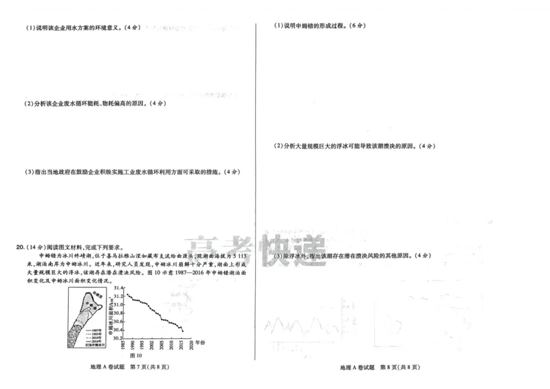 A卷选科_2023高考押题卷_2023高考快递临考（新高考）