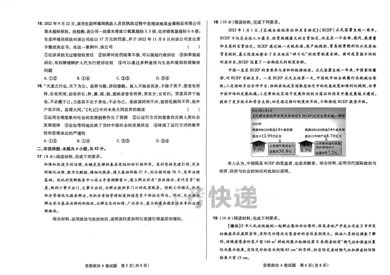 A卷选科_2023高考押题卷_2023高考快递临考（新高考）