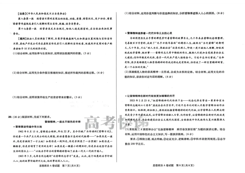 A卷选科_2023高考押题卷_2023高考快递临考（新高考）