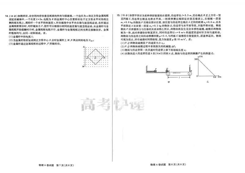 A卷选科_2023高考押题卷_2023高考快递临考（新高考）